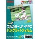 カラーレーザー用バックライトフィルム A4 20枚入 FPBL20A4
