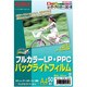 カラーレーザー用バックライトフィルム A4 50枚入 FPBL50A4