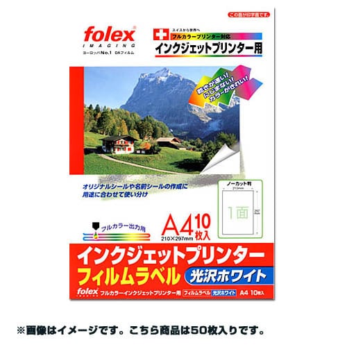 フォレックス FOLEXJF-50A4WP [インクジェット用フィルムラベル 光沢ホワイト 紙セパレーター使用 染料インク専用 A4 50枚入]