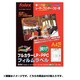 レーザープリンター コピー用 フィルムラベル 透明クリア フィルムセパレーター使用 A4 50枚入 CF-50A4C
