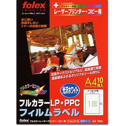 レーザープリンター コピー用 フィルムラベル 光沢ホワイト フィルムセパレーター使用 A4 10枚入 CF-10A4W