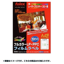 レーザープリンター コピー用 フィルムラベル 光沢ホワイト フィルムセパレーター使用 A4 50枚入 CF-50A4W