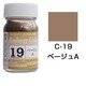 C-19 [鉄道カラー ビン入り ベージュA 18mL]