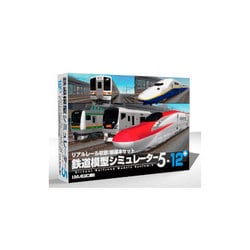 ヨドバシ Com マグノリア Magnolia 鉄道模型シュミレーター5 12 Windowsソフト 通販 全品無料配達