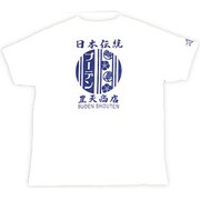 BU1132377 [日本伝統 豊天商店 つむぎ天竺半袖Tシャツ L 美白 オフホワイト]