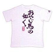 BU1132389 [やじ馬です つむぎ天竺半袖Tシャツ M 桃 ライトピンク]