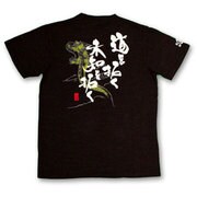 BUB0808 [道を拓く未知を拓く つむぎ天竺Ｔシャツ L ブラック]