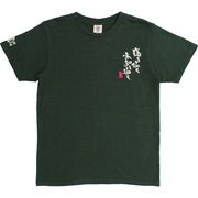 BUB0808K [スラブ天竺半袖Tシャツ 道を拓く L ダークグリーン]