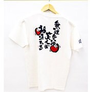 BUB0809 [言魂ことだま 無理矢理笑えば福来る つむぎ天竺 半袖Ｔシャツ XL オフホワイト]