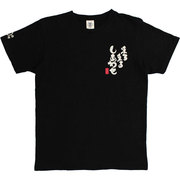 BUB0817 [言魂ことだま 来る来るしあわせ つむぎ天竺 半袖Ｔシャツ L ブラック]