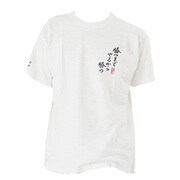 BUB0834 [スラブ天竺半袖Tシャツ 勝までやるから勝つ LL ホワイト]