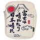 富士は晴れたり日本晴れ フック付き ポーチ アイボリー BUZ040227