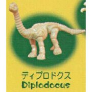 発掘恐竜ディプロドクス