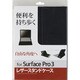 Surface Pro3S専用ケース Leather Stand Case ブラック FE-SFPRO3/BK