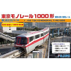 ヨドバシ.com - フジミ模型 FUJIMI ストラクチャーキットシリーズNo.11 東京モノレール 50周年記念 ヒストリートレイン 500形導入  1969年仕様 [1/150スケール 組立キット] 通販【全品無料配達】