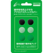 Xbox One用 アナログスティックカバー [Xbox One用]