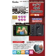 液晶プロテクター シグマdp2 Quattro用 KLP-SIDP2QU