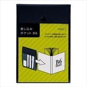 差し込みポケット B6 黒 53218006