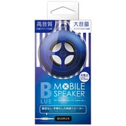 ステレオミニプラグ対応 MOBILE SPEAKER ブルー LP-SPM01BL