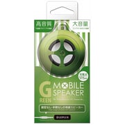 ステレオミニプラグ対応 MOBILE SPEAKER グリーン LP-SPM01GR