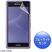 PDA-FXP19KBC [ドコモ ソニーモバイル Xperia A2用ブルーライトカット液晶保護指紋防止光沢フィルム]