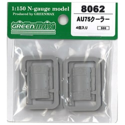 8062 AU75 クーラー [Nゲージ]