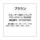 67030360 [クルーザー3用トリミングアタッチメント BS268]