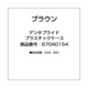 デンタプライド プラスチックケース 67040154