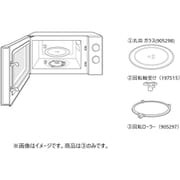 905297 [電子レンジ専用回転ローラー]