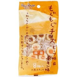 もぐもぐチーズ ビーフ味＆チキン味 [犬用おやつ 8個入り 国産]