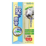 無添加 堅い鹿骨