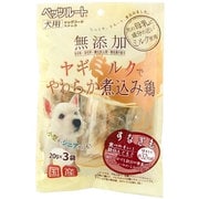 無添加 ヤギミルクでやわらか煮込み鶏 すなぎも