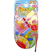 カシャカシャびょんびょん