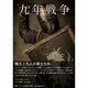 月刊スパ帝国Vol.7 九年戦争 廉価版 [ゲーム付きミニ雑誌]