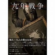 月刊スパ帝国Vol.7 九年戦争 廉価版 [ゲーム付きミニ雑誌]