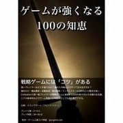 月刊スパ帝国Vol.13 ゲームが強くなる100の知恵 [ゲーム付きミニ雑誌]