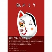 月刊スパ帝国Vol.14 狐めくり [ゲーム付きミニ雑誌]