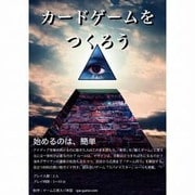 月刊スパ帝国Vol.18 カードゲームをつくろう [ゲーム付きミニ雑誌]