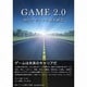 月刊スパ帝国Vol. ゲーム2.0 現代デザインの基本構造 [ゲーム付きミニ雑誌]