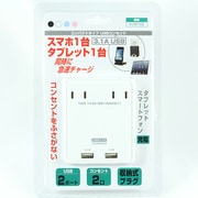KITS USB コンセント3.1A ホワイト KUWT02WH