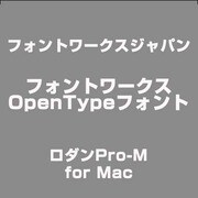フォントワークスOpenTypeフォントロダン PRO-MFORMAC [ライセンスソフト]