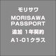 MORISAWA PASSPORT 追加 1年 HYB [ライセンスソフト]