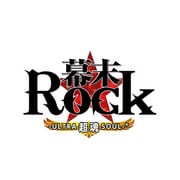 幕末Rock 超魂（ウルトラソウル） [PSPソフト]