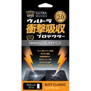 ウルトラ衝撃吸収プロテクターVer.2.0 for GALAXY S5 BE-016C