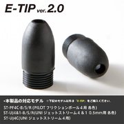 E-TIP Ver.2.0 ET-200 [SMART-TIP 専用替え芯]