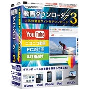 動画ダウンローダー3 [Windowsソフト]