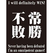 モノクロームスリーブコレクション 常勝不敗 [トレーディングカード用品]