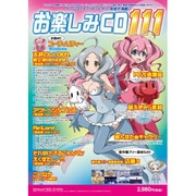 お楽しみCD 111 [ゲームユーティリティ]