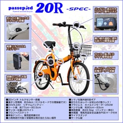 ヨドバシ.com - アイジュサイクル AIJYU 折りたたみ電動アシスト自転車 Passepied 20R（パスピエ20R） 20型 外装6段変速  ナチュラルブラック TH20-0001 通販【全品無料配達】