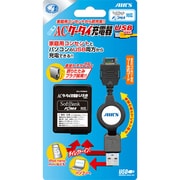 AKJ-FOMA3 [FOMA用 ACケータイ充電器 USBver.]